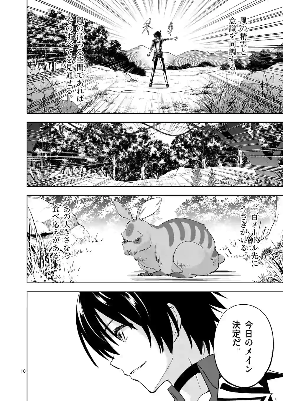 史上最強オークさんの楽しい種付けハーレムづくり 第13.1話 - Trang 10
