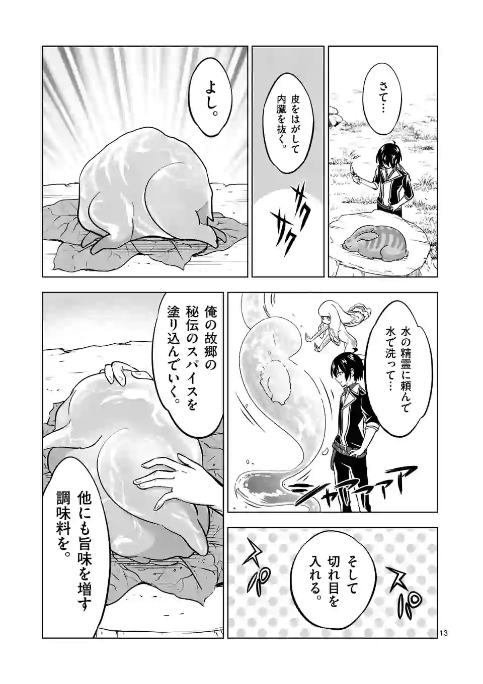 史上最強オークさんの楽しい種付けハーレムづくり 第13.2話 - Trang 1