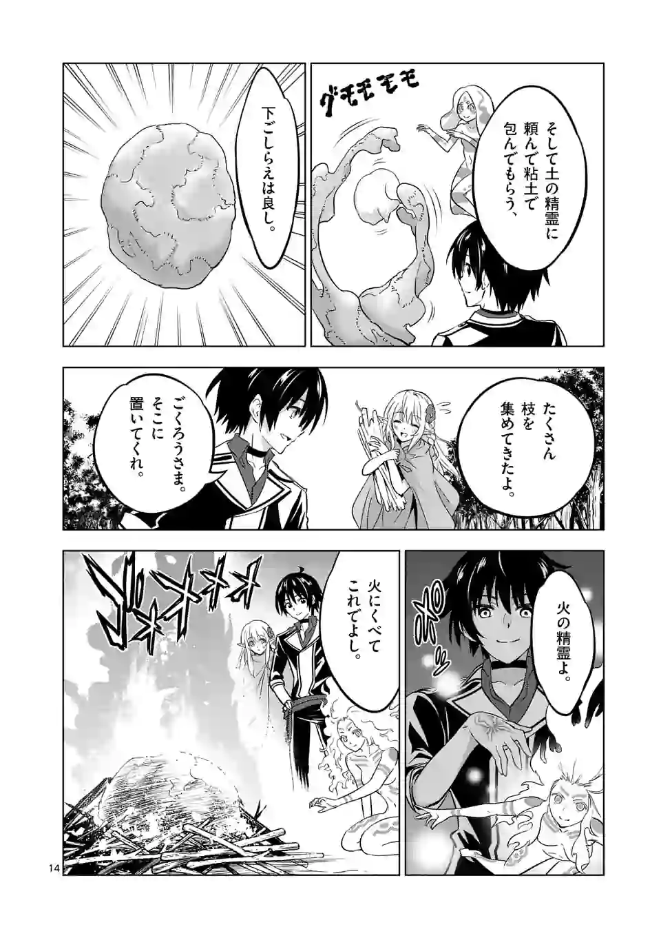 史上最強オークさんの楽しい種付けハーレムづくり 第13.2話 - Trang 2