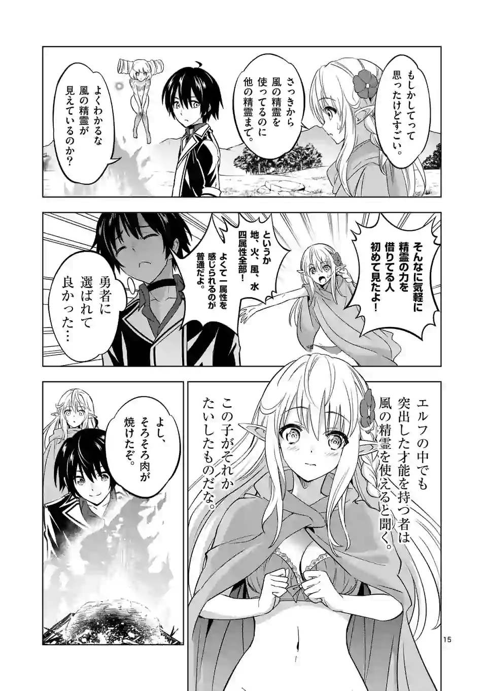史上最強オークさんの楽しい種付けハーレムづくり 第13.2話 - Trang 3