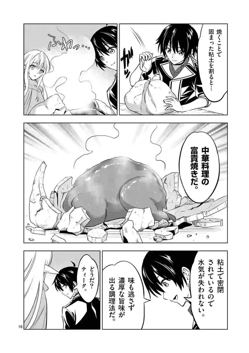 史上最強オークさんの楽しい種付けハーレムづくり 第13.2話 - Trang 4