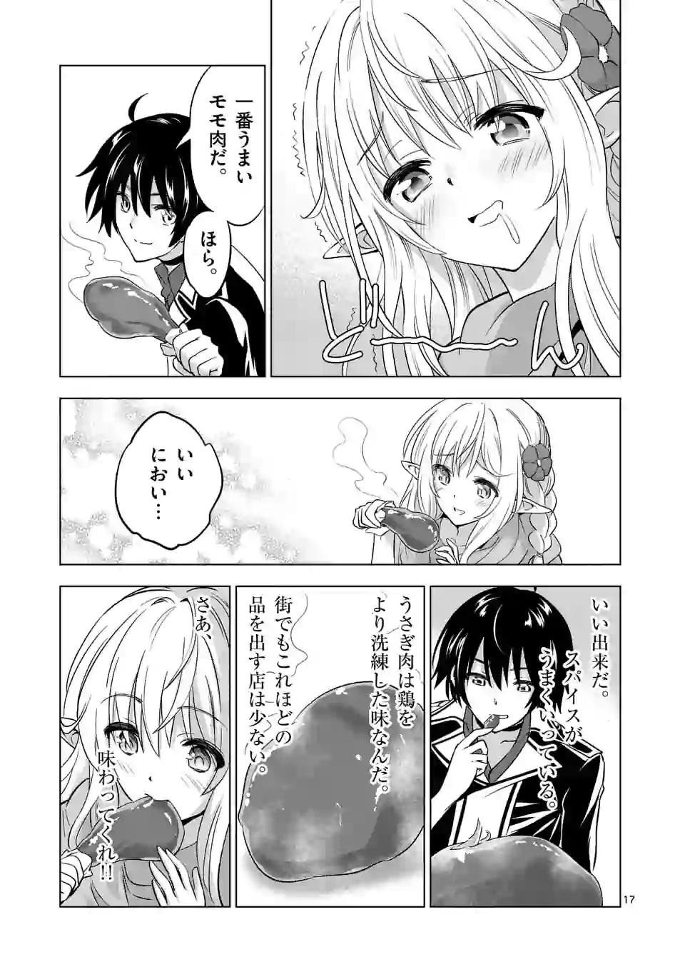 史上最強オークさんの楽しい種付けハーレムづくり 第13.2話 - Trang 5