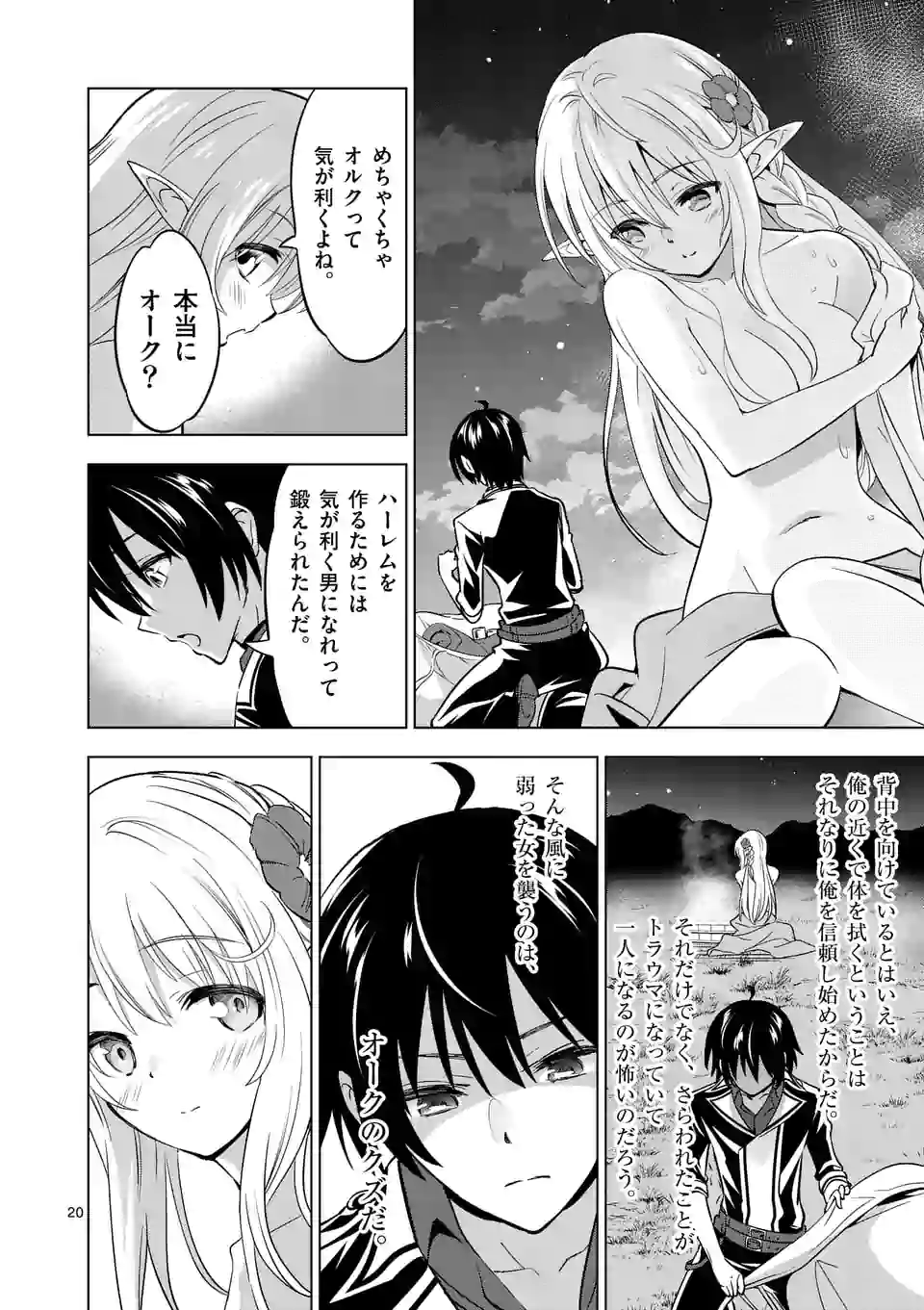 史上最強オークさんの楽しい種付けハーレムづくり 第13.2話 - Trang 8