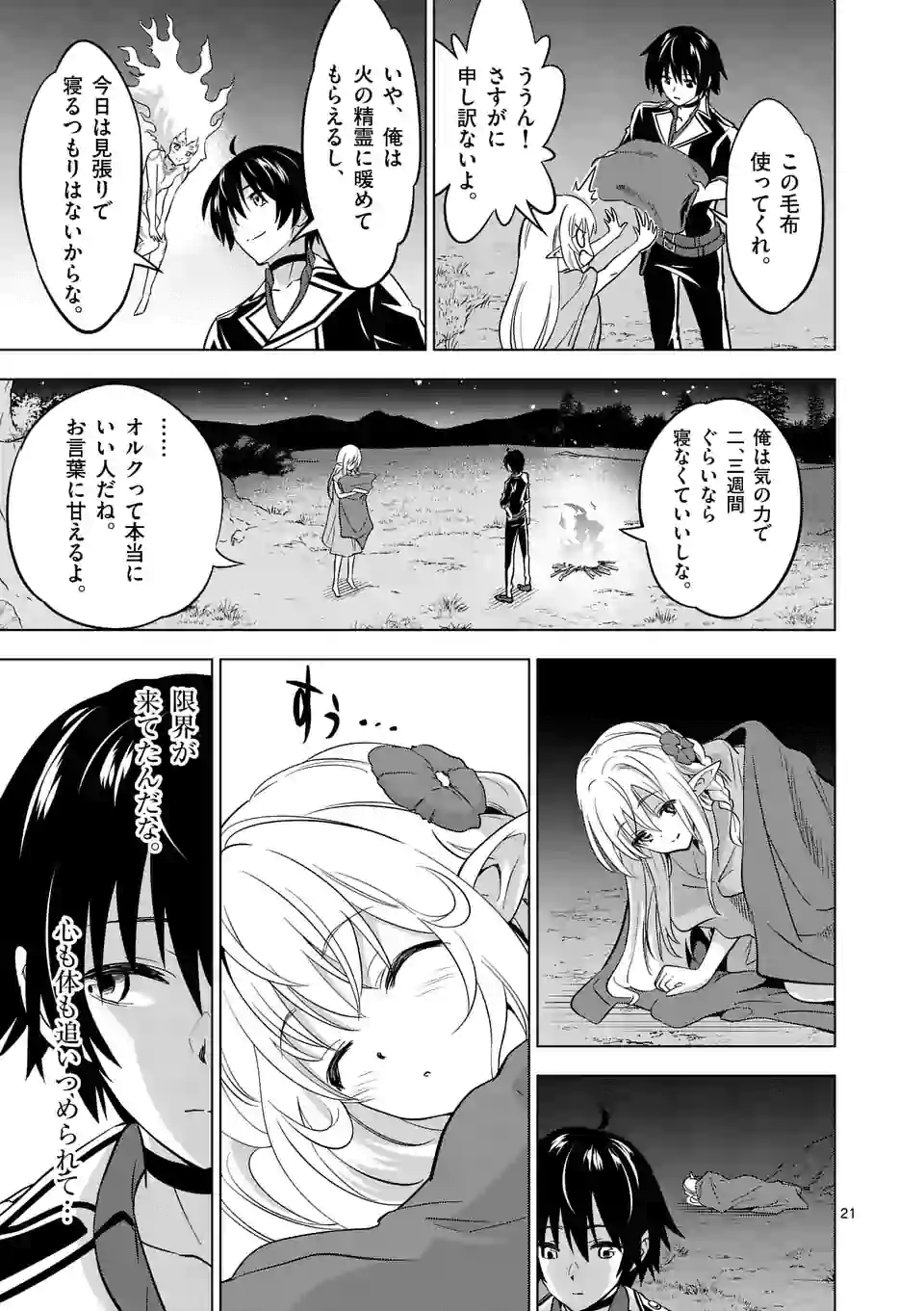 史上最強オークさんの楽しい種付けハーレムづくり 第13.2話 - Trang 9
