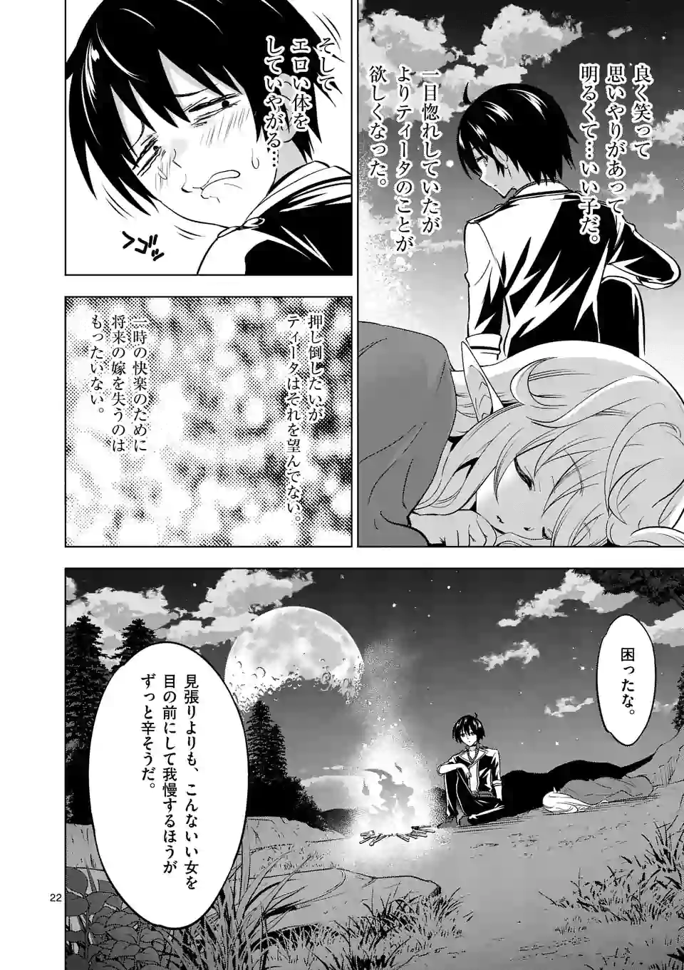 史上最強オークさんの楽しい種付けハーレムづくり 第13.2話 - Trang 10