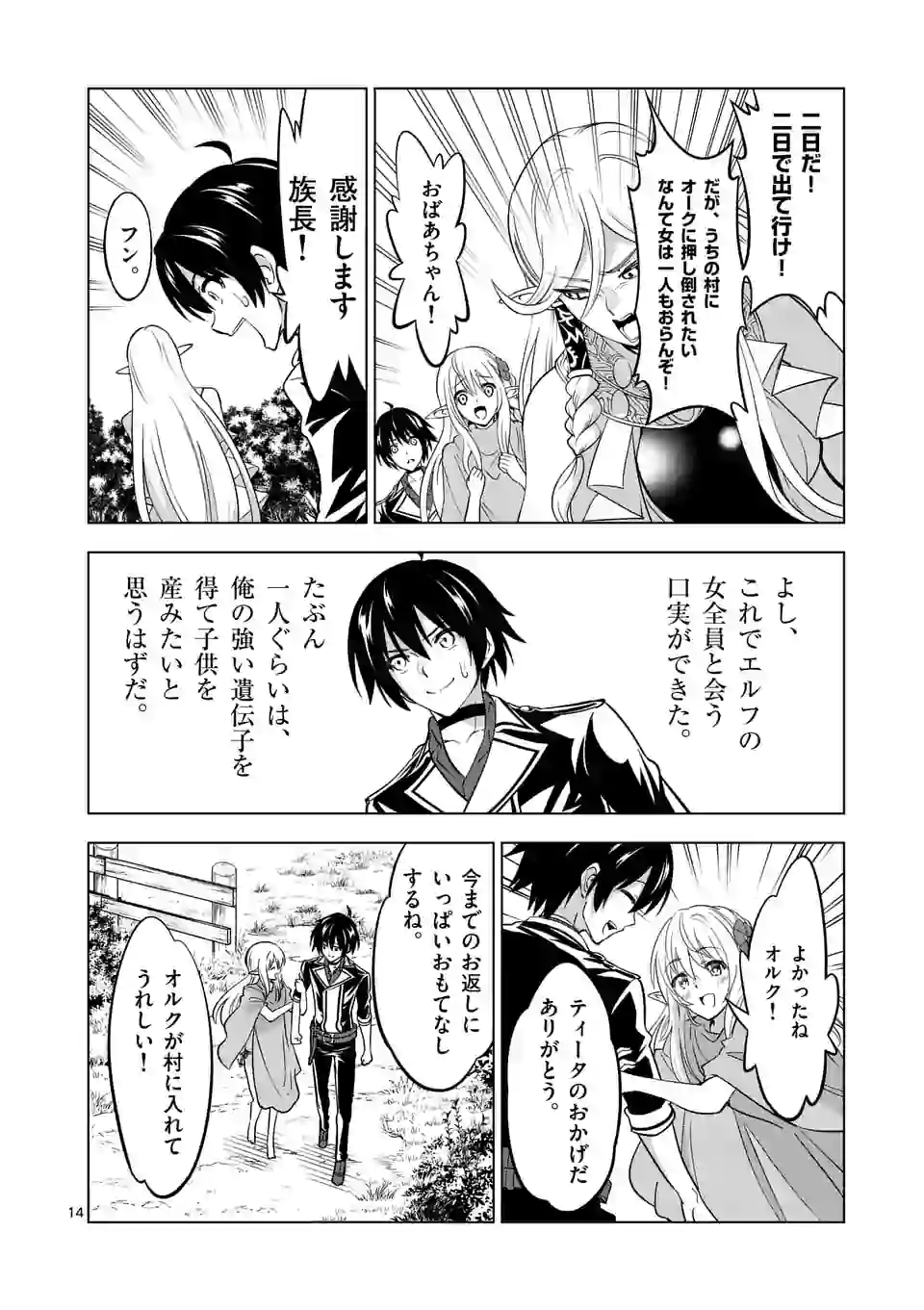 史上最強オークさんの楽しい種付けハーレムづくり - 第14話 - Page 14