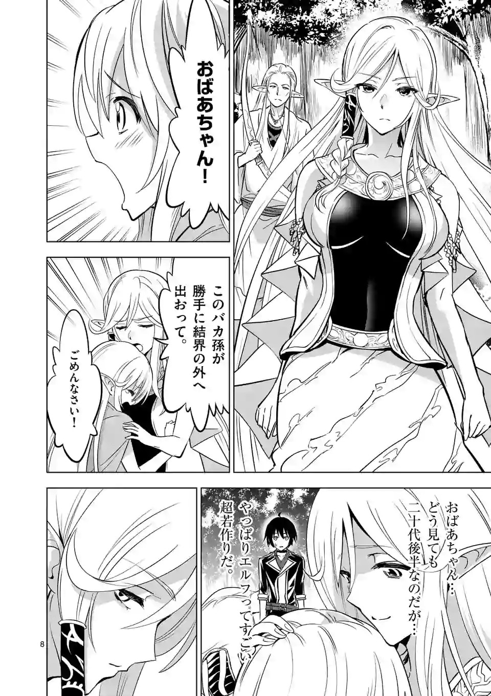 史上最強オークさんの楽しい種付けハーレムづくり - 第14話 - Page 8