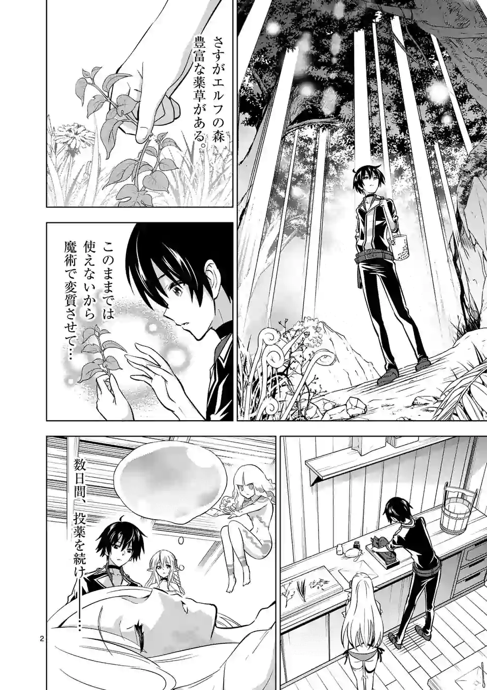 史上最強オークさんの楽しい種付けハーレムづくり 第16.1話 - Trang 2