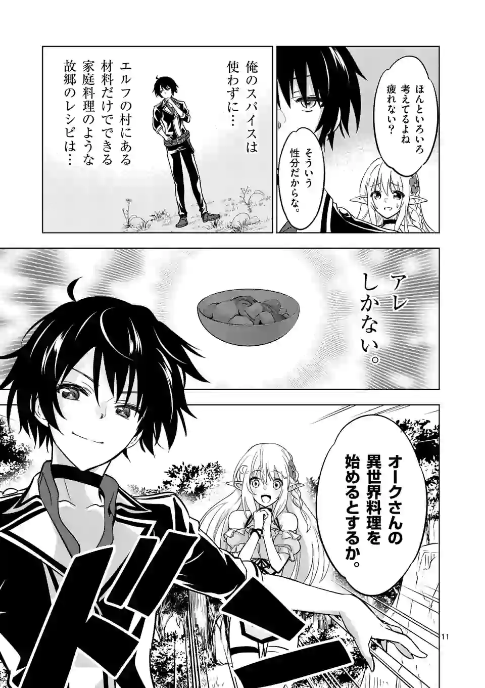 史上最強オークさんの楽しい種付けハーレムづくり 第16.1話 - Trang 11