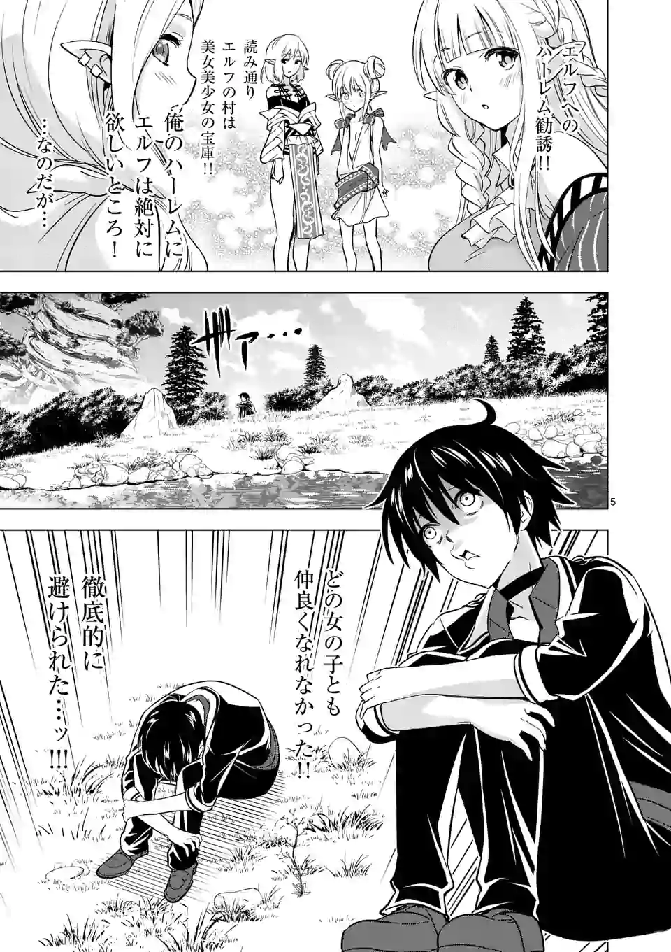 史上最強オークさんの楽しい種付けハーレムづくり 第16.1話 - Trang 5