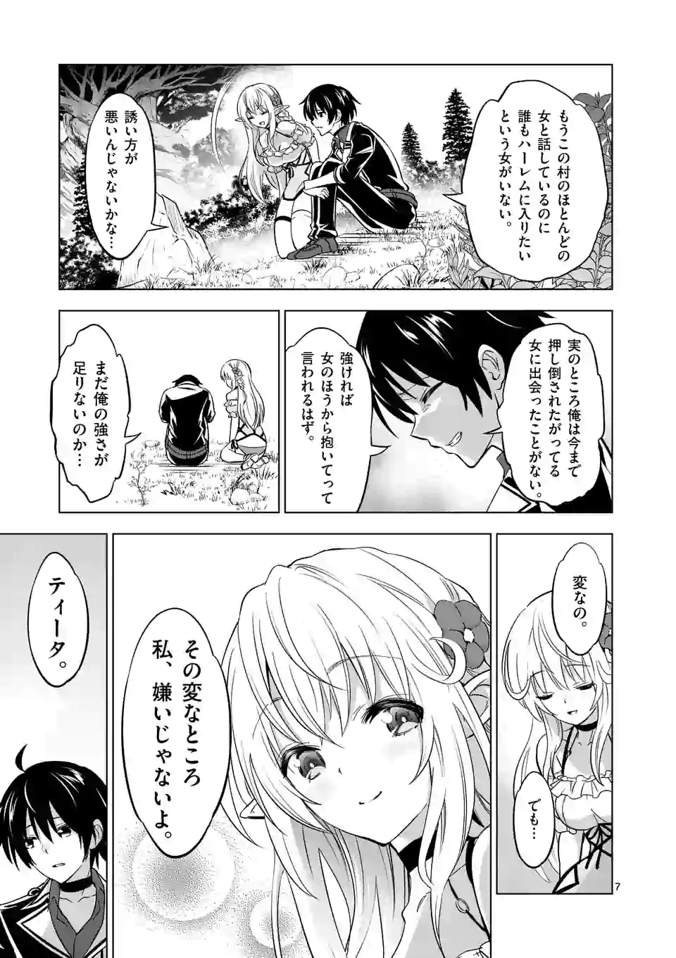 史上最強オークさんの楽しい種付けハーレムづくり 第16.1話 - Trang 7