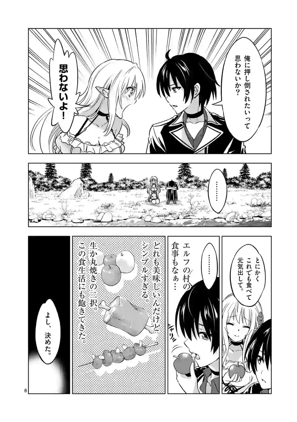 史上最強オークさんの楽しい種付けハーレムづくり 第16.1話 - Trang 8
