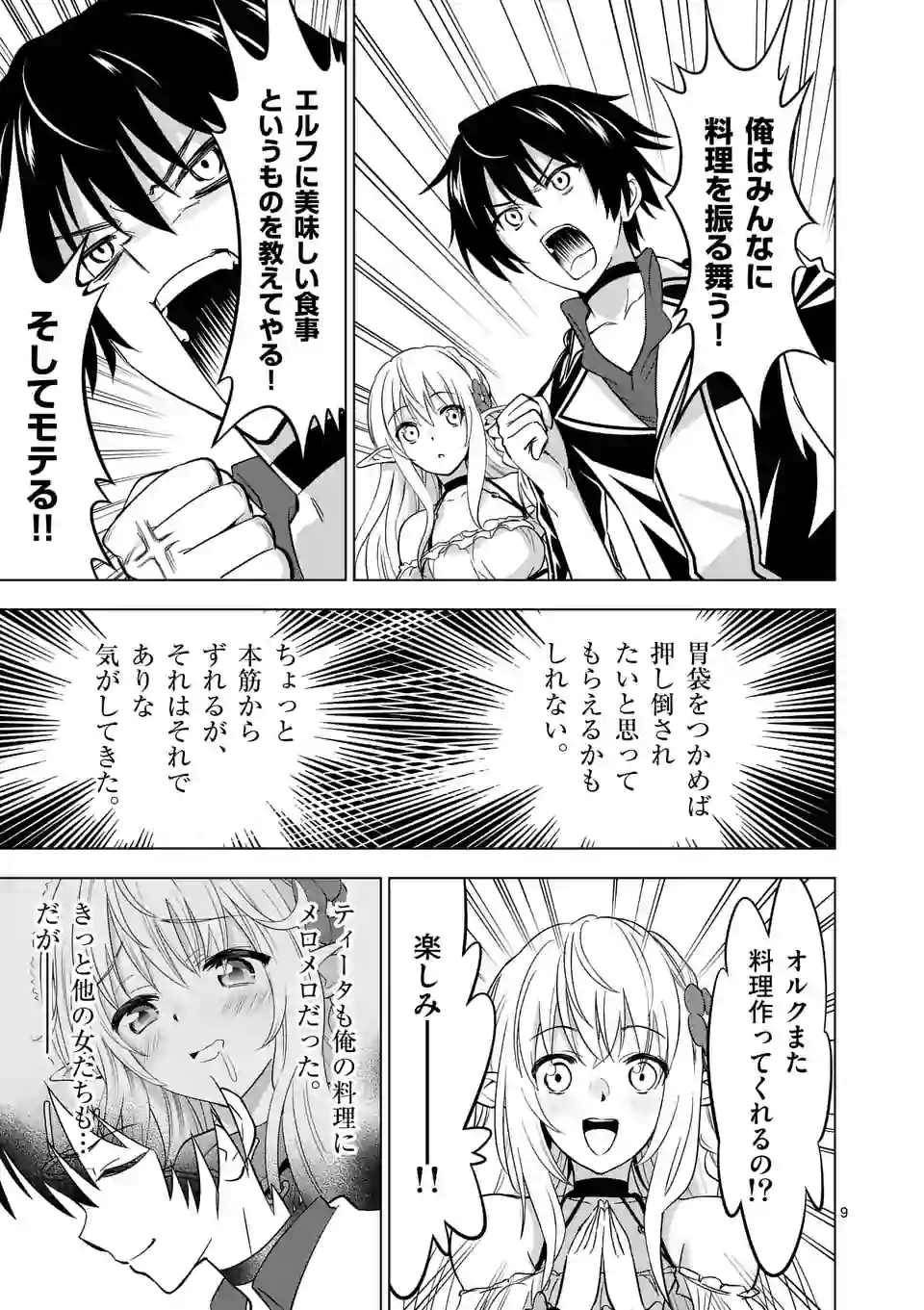 史上最強オークさんの楽しい種付けハーレムづくり 第16.1話 - Trang 9