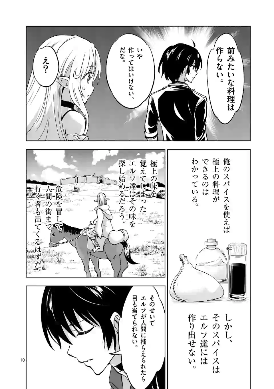 史上最強オークさんの楽しい種付けハーレムづくり 第16.1話 - Trang 10