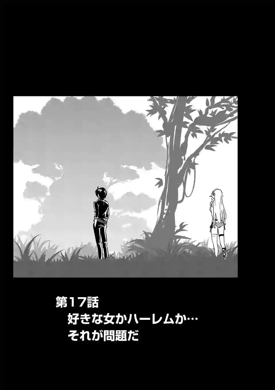 史上最強オークさんの楽しい種付けハーレムづくり 第17話 - Trang 1