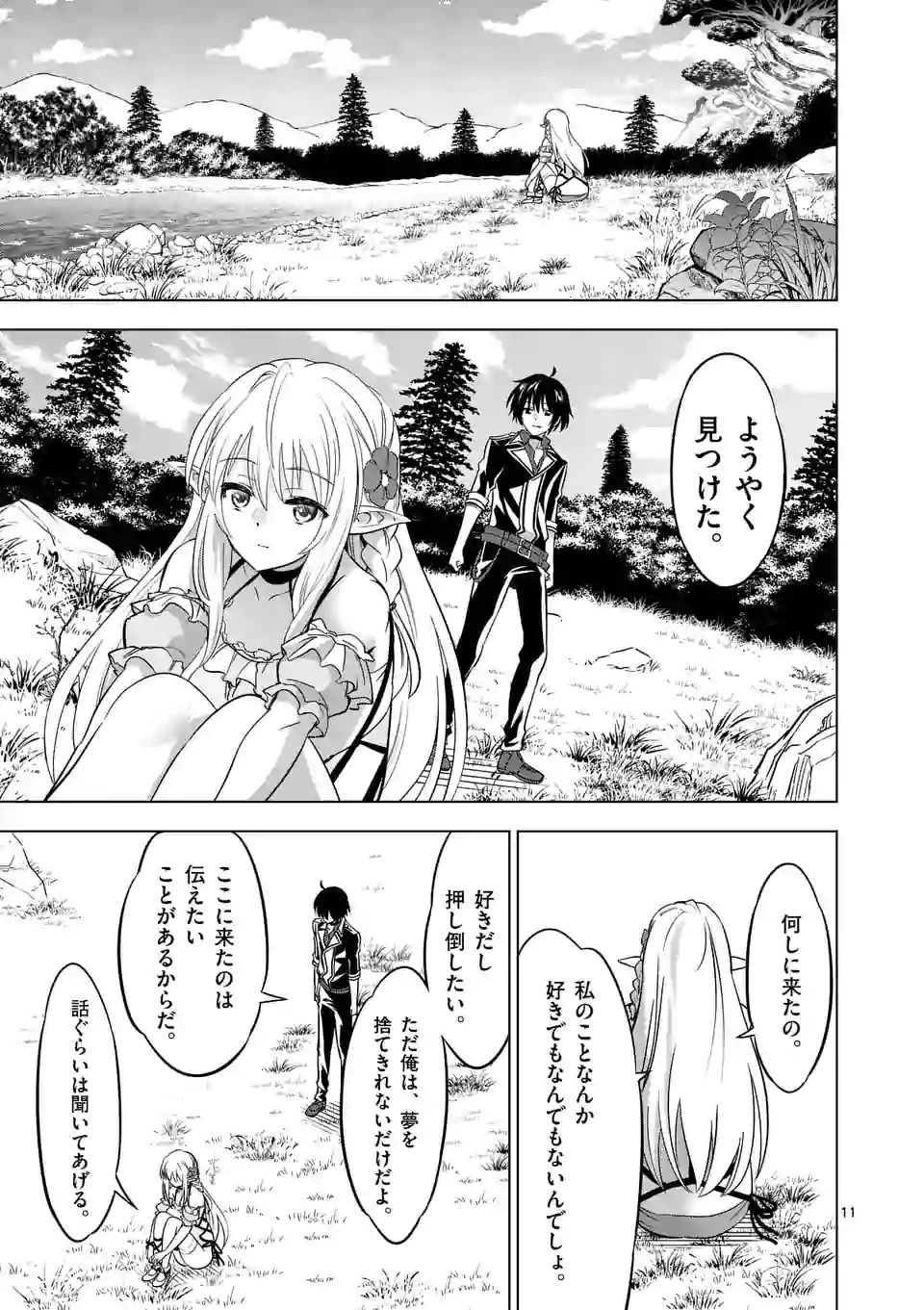 史上最強オークさんの楽しい種付けハーレムづくり 第17話 - Trang 11