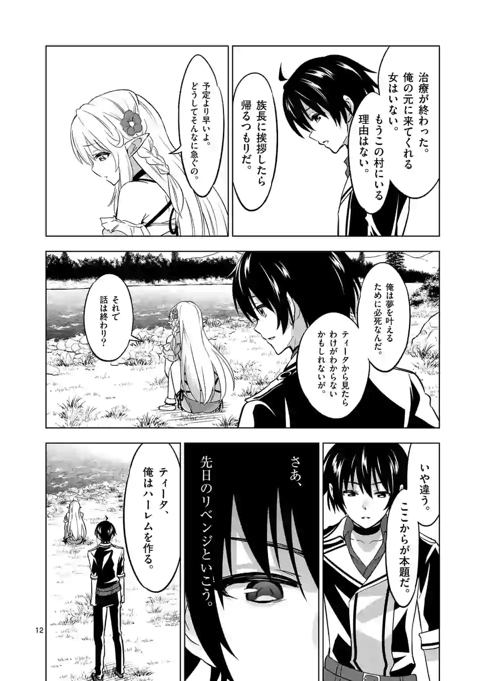 史上最強オークさんの楽しい種付けハーレムづくり 第17話 - Trang 12