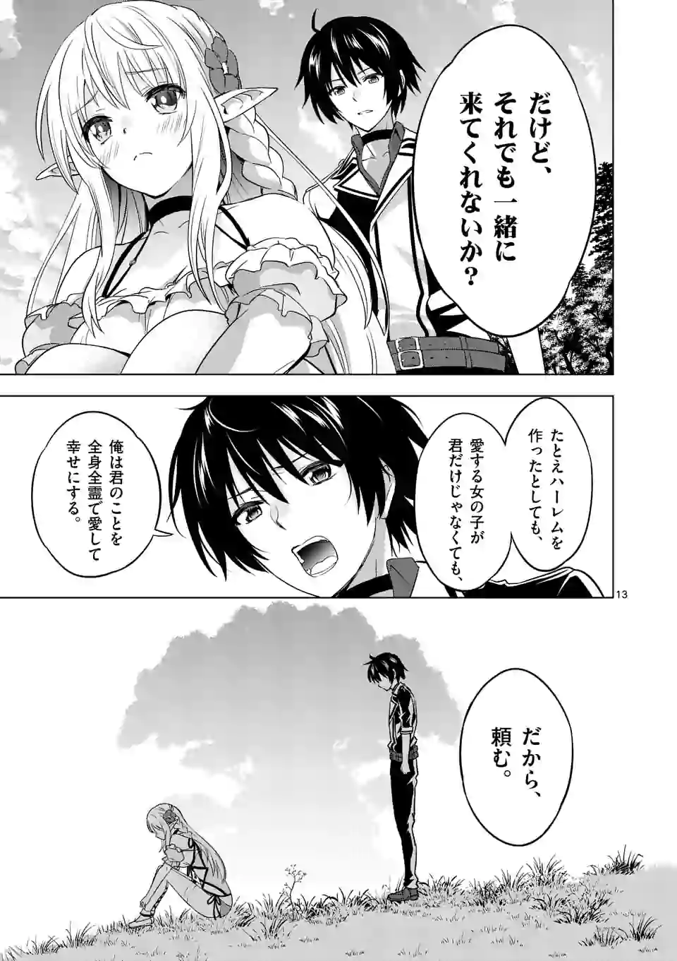 史上最強オークさんの楽しい種付けハーレムづくり 第17話 - Trang 13