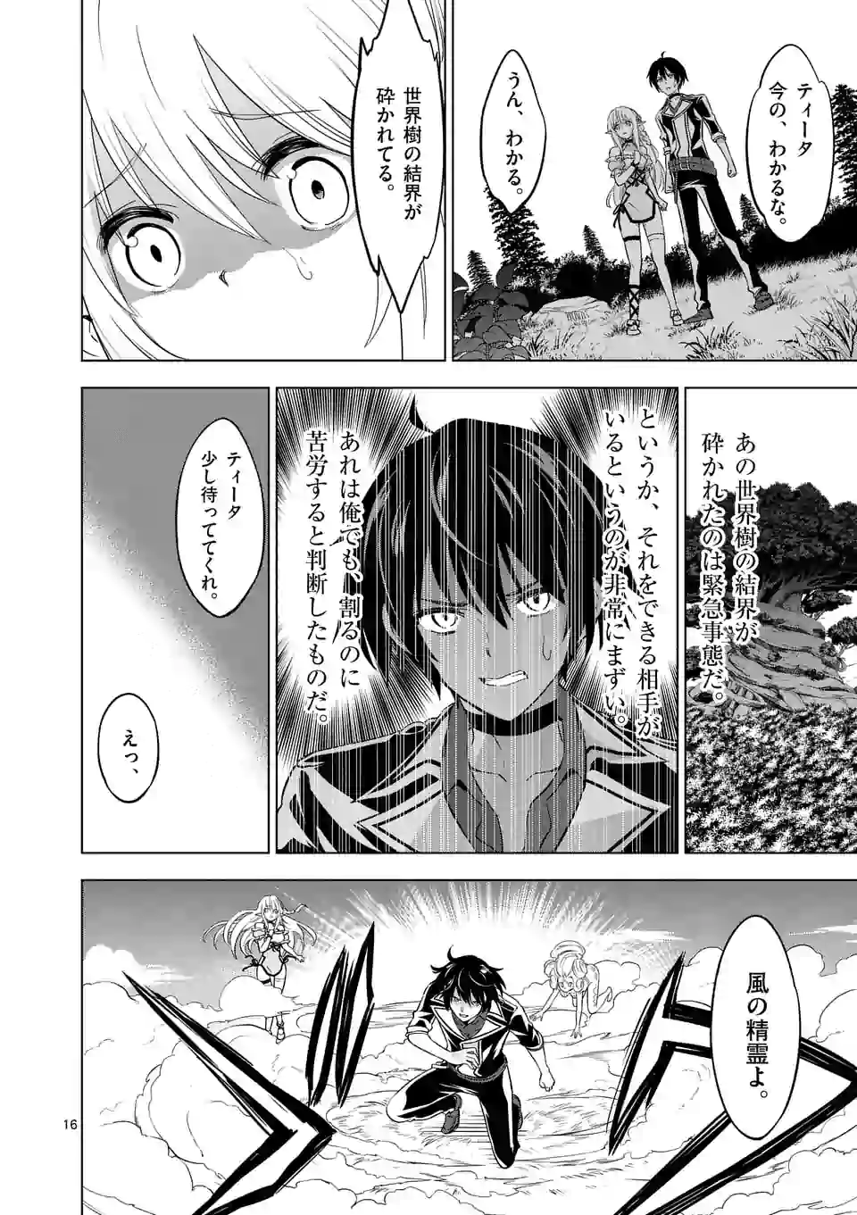 史上最強オークさんの楽しい種付けハーレムづくり 第17話 - Trang 16