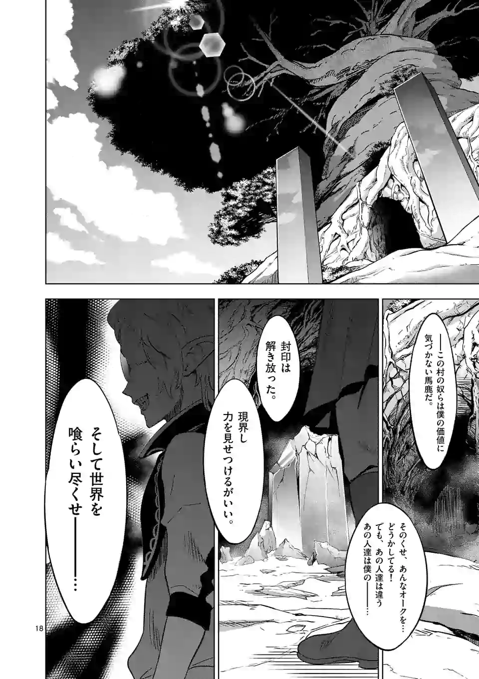 史上最強オークさんの楽しい種付けハーレムづくり 第17話 - Trang 18