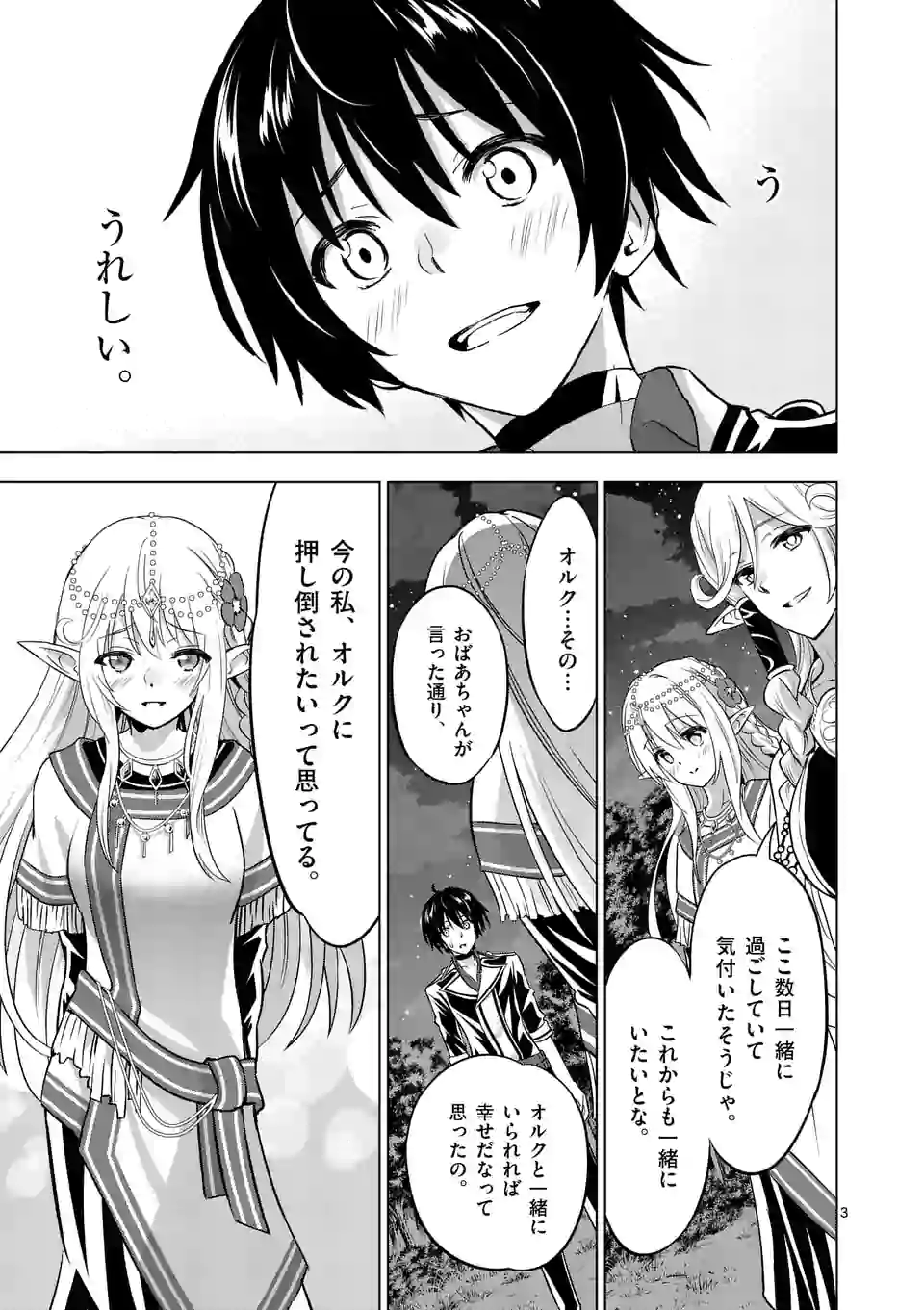 史上最強オークさんの楽しい種付けハーレムづくり 第17話 - Trang 3