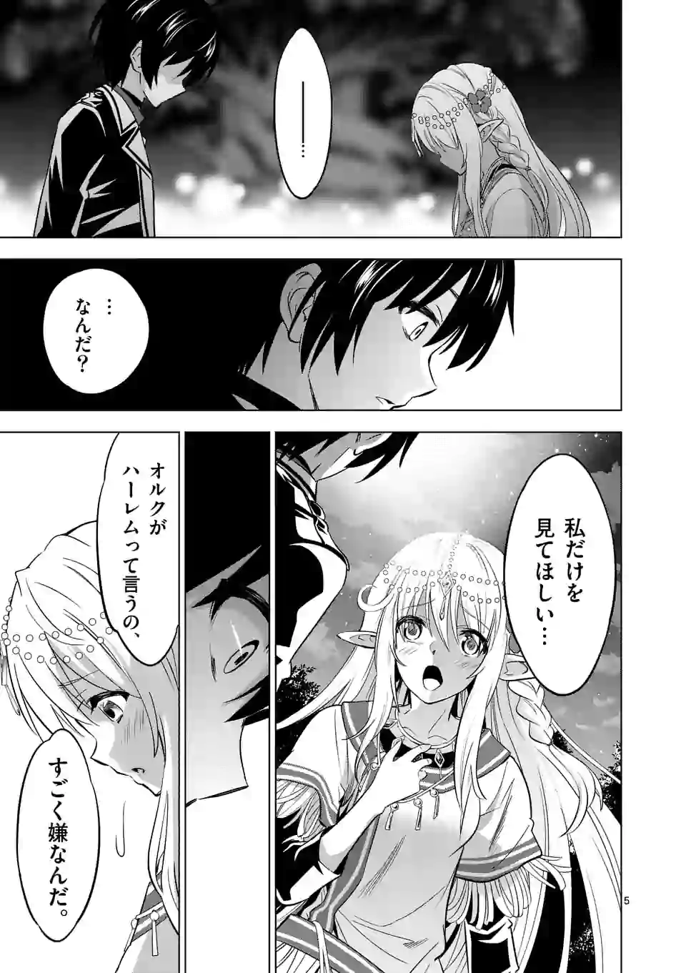 史上最強オークさんの楽しい種付けハーレムづくり 第17話 - Trang 5