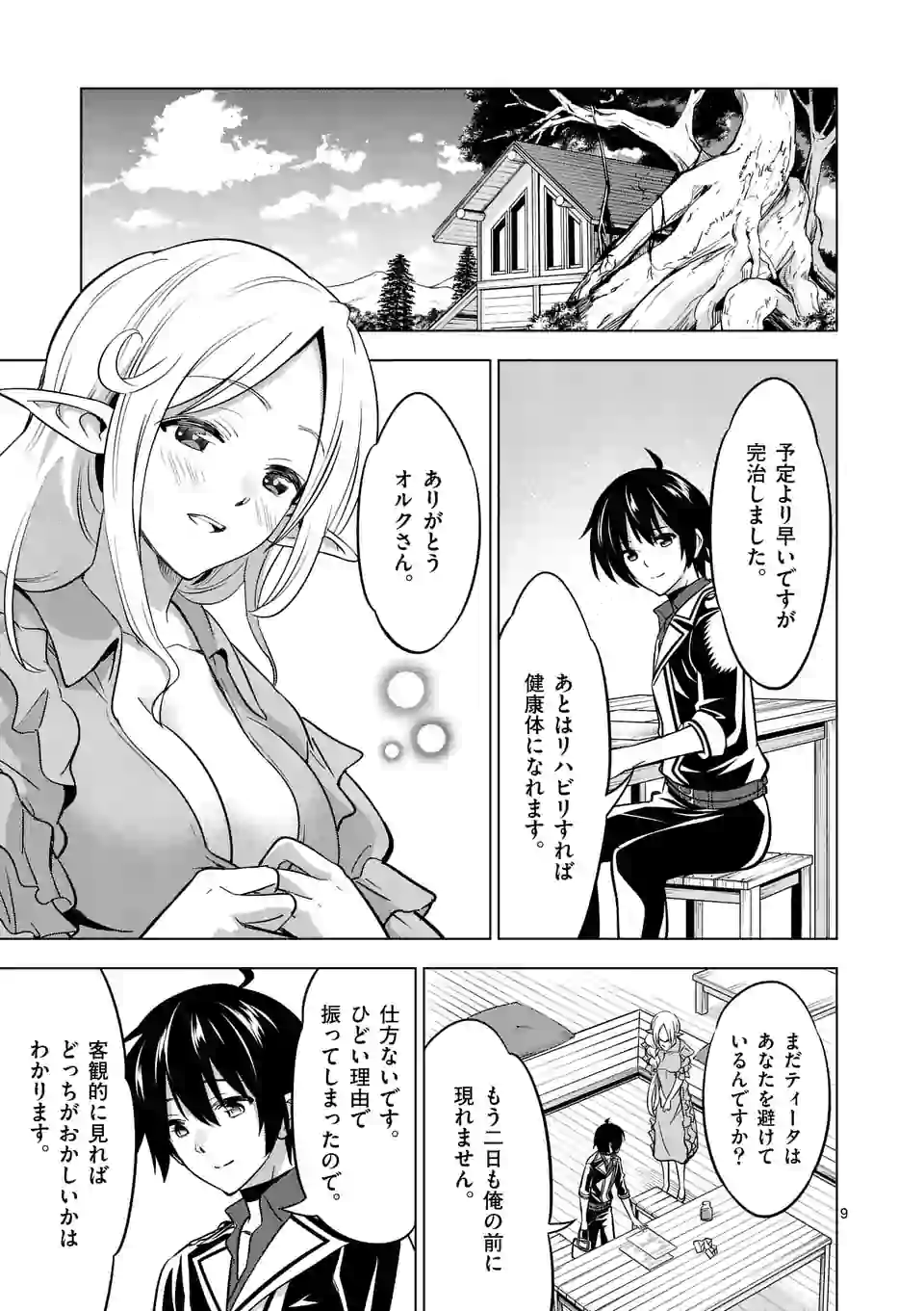 史上最強オークさんの楽しい種付けハーレムづくり 第17話 - Trang 9