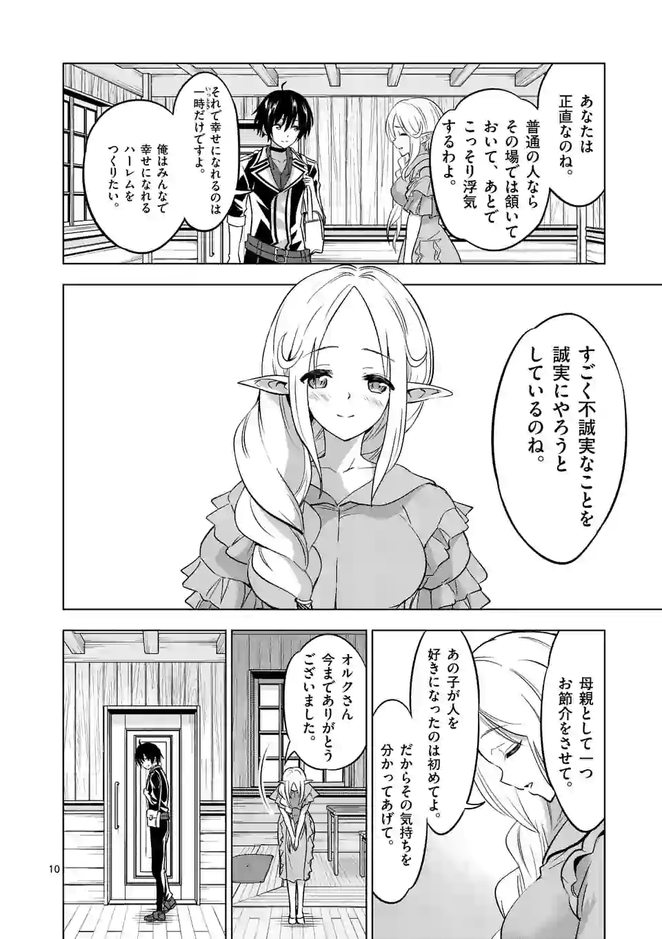 史上最強オークさんの楽しい種付けハーレムづくり 第17話 - Trang 10