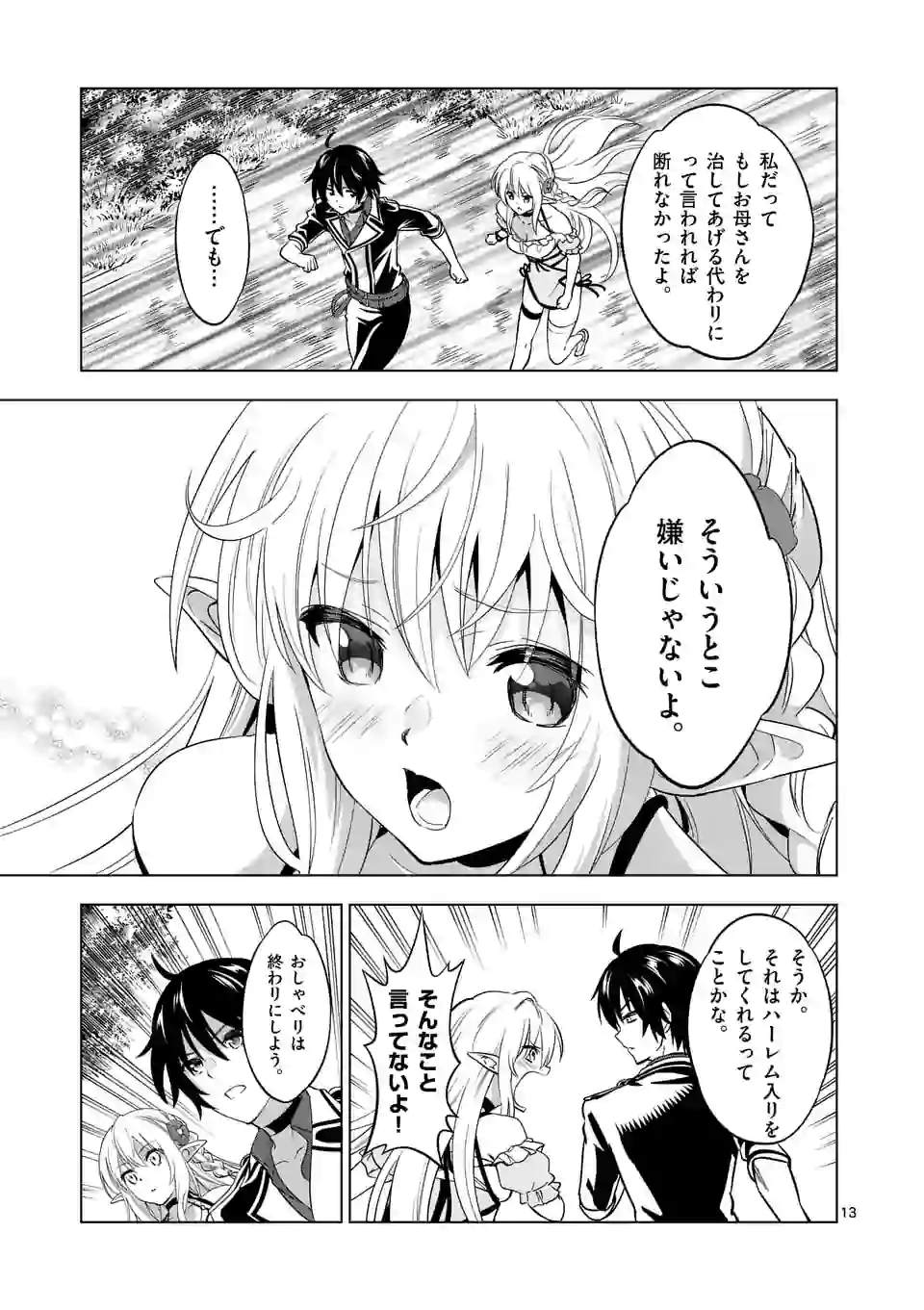 史上最強オークさんの楽しい種付けハーレムづくり - 第18話 - Page 13