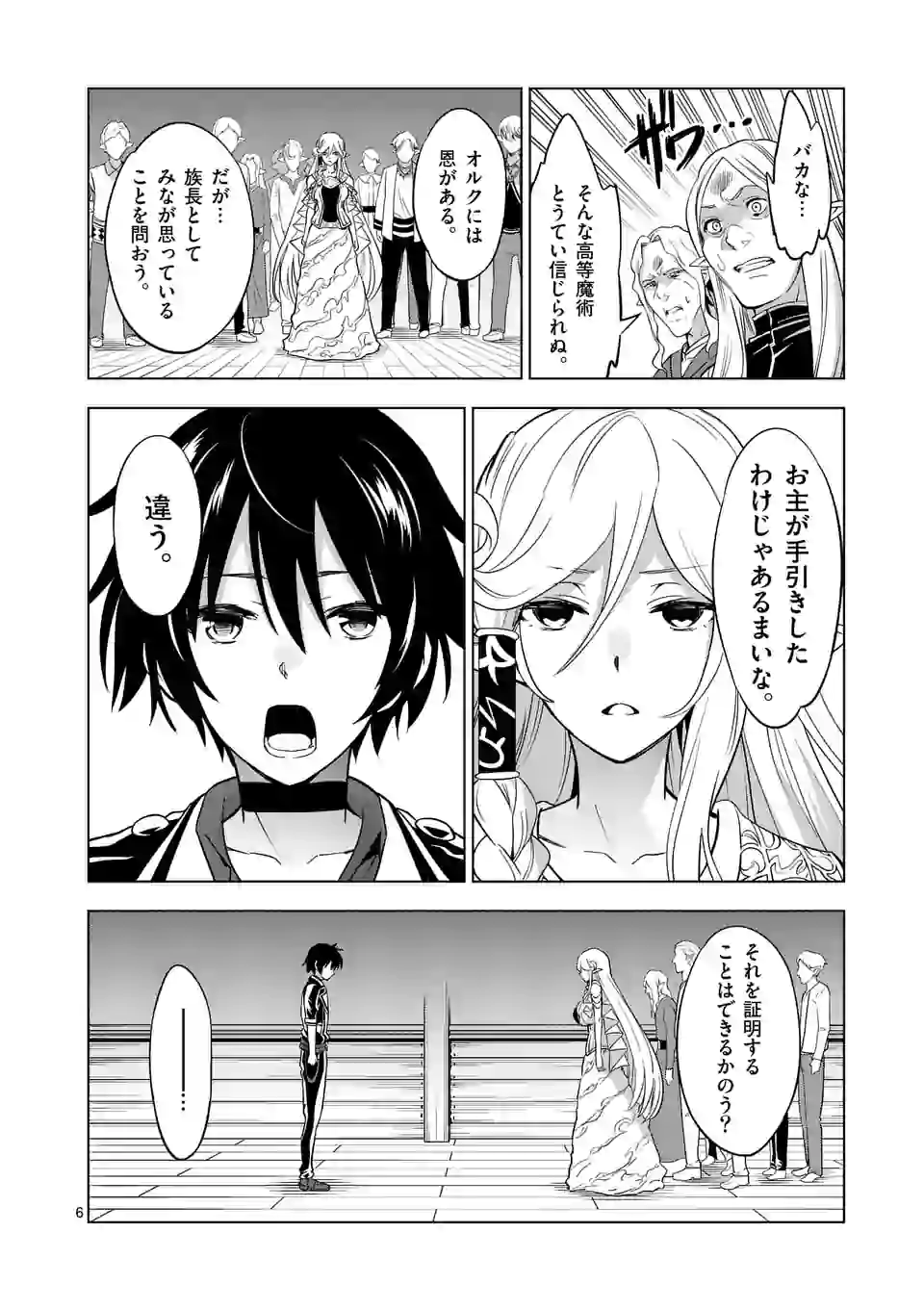 史上最強オークさんの楽しい種付けハーレムづくり - 第18話 - Page 6