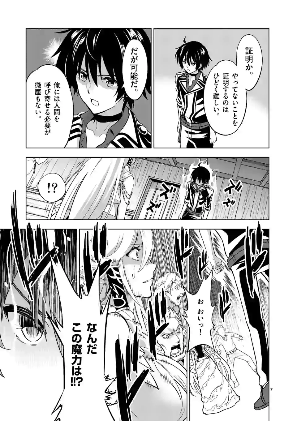 史上最強オークさんの楽しい種付けハーレムづくり - 第18話 - Page 7