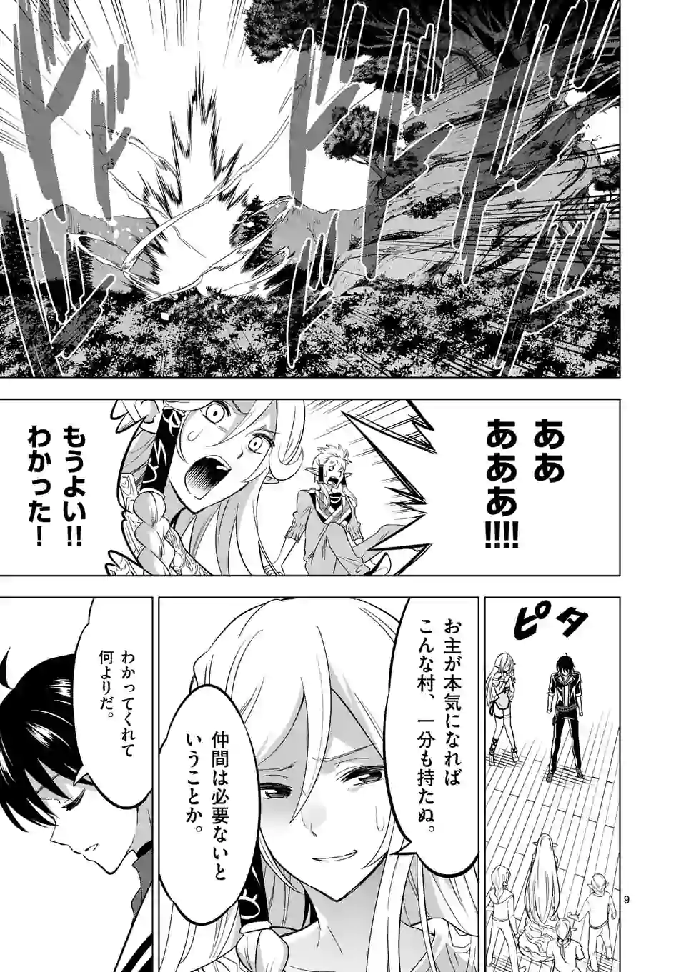 史上最強オークさんの楽しい種付けハーレムづくり - 第18話 - Page 9