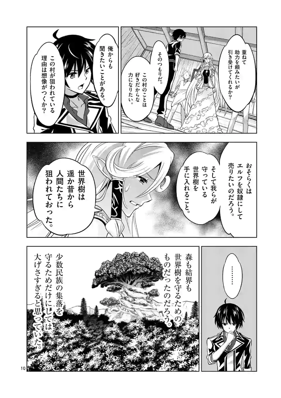 史上最強オークさんの楽しい種付けハーレムづくり - 第18話 - Page 10