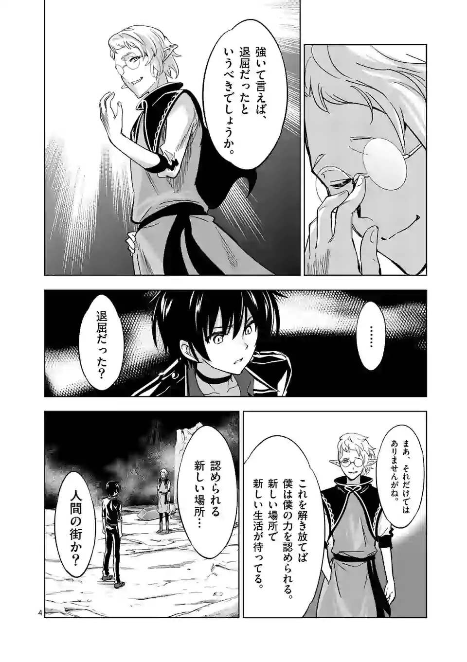 史上最強オークさんの楽しい種付けハーレムづくり 第20話 - Trang 4