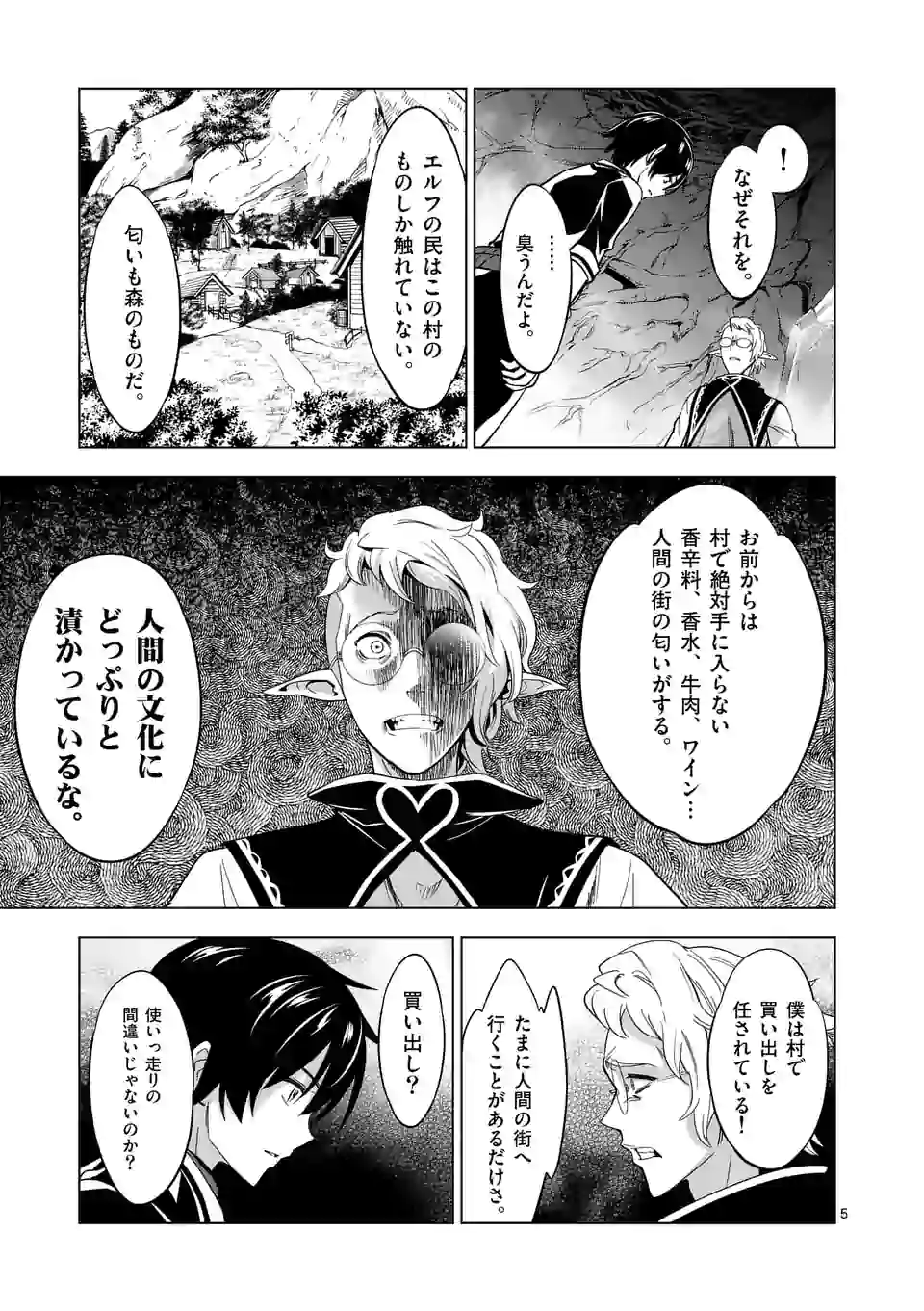 史上最強オークさんの楽しい種付けハーレムづくり 第20話 - Trang 5