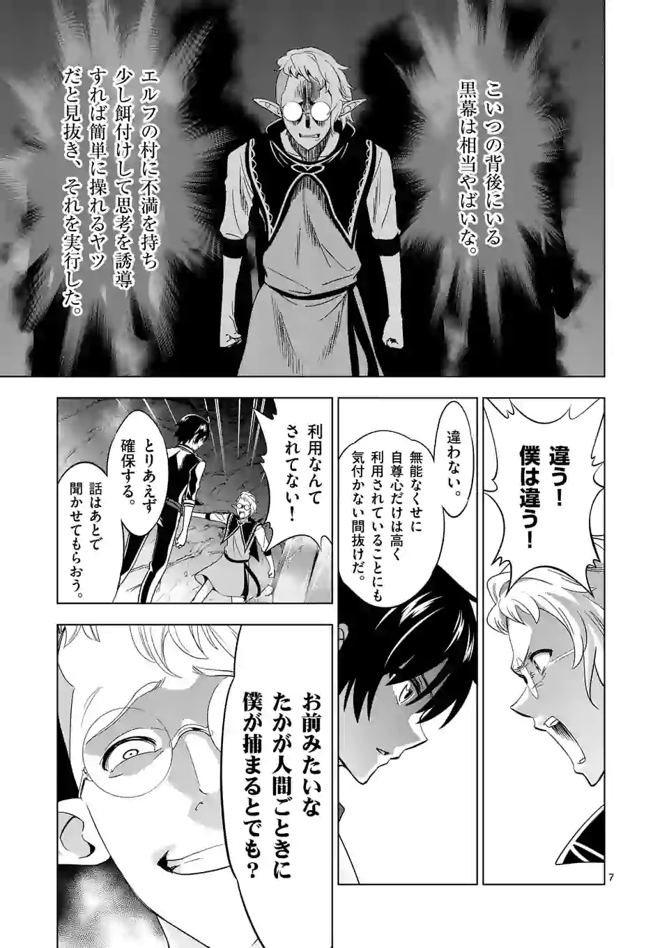 史上最強オークさんの楽しい種付けハーレムづくり 第20話 - Trang 7
