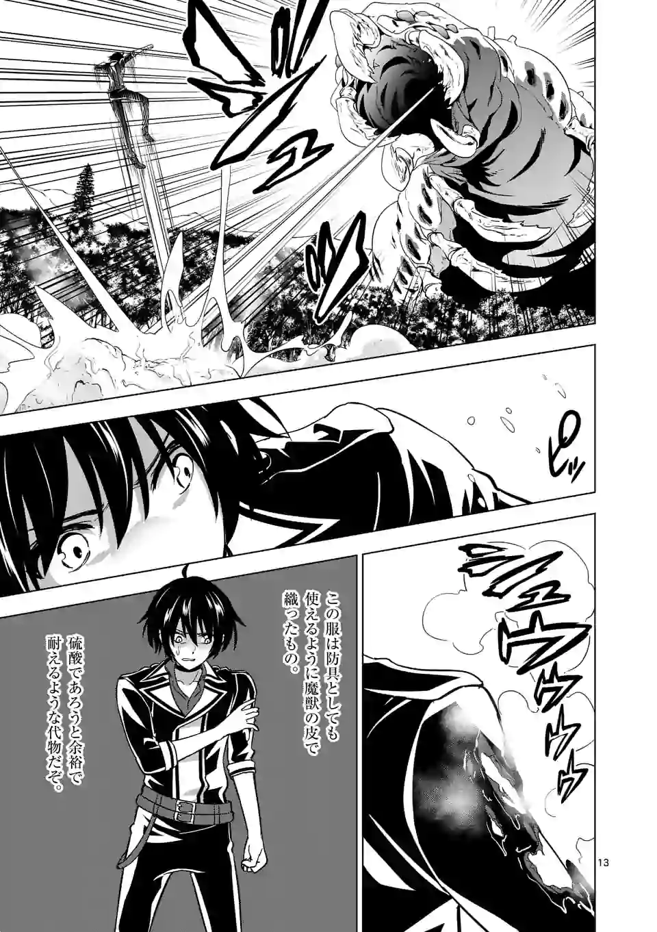 史上最強オークさんの楽しい種付けハーレムづくり 第20.1話 - Trang 2
