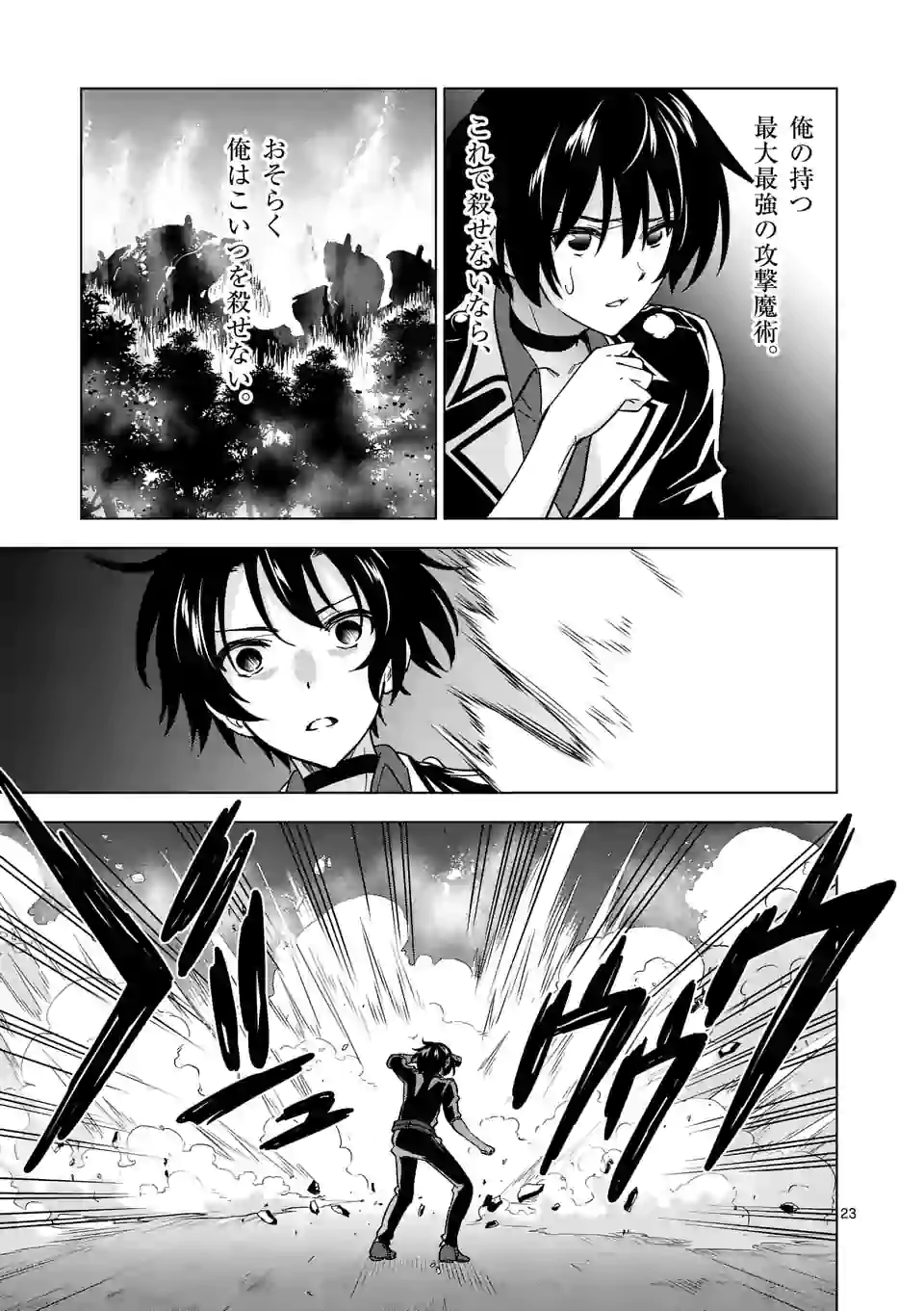 史上最強オークさんの楽しい種付けハーレムづくり 第20.1話 - Trang 12
