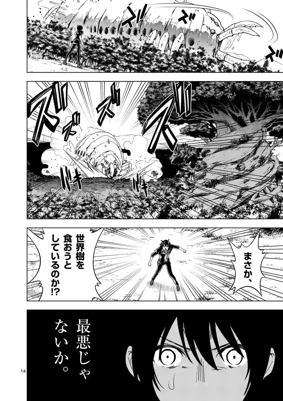 史上最強オークさんの楽しい種付けハーレムづくり 第20.1話 - Trang 3