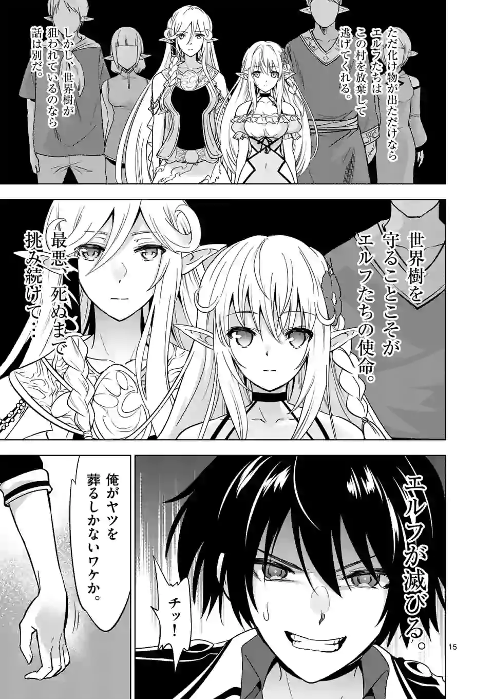 史上最強オークさんの楽しい種付けハーレムづくり 第20.1話 - Trang 4