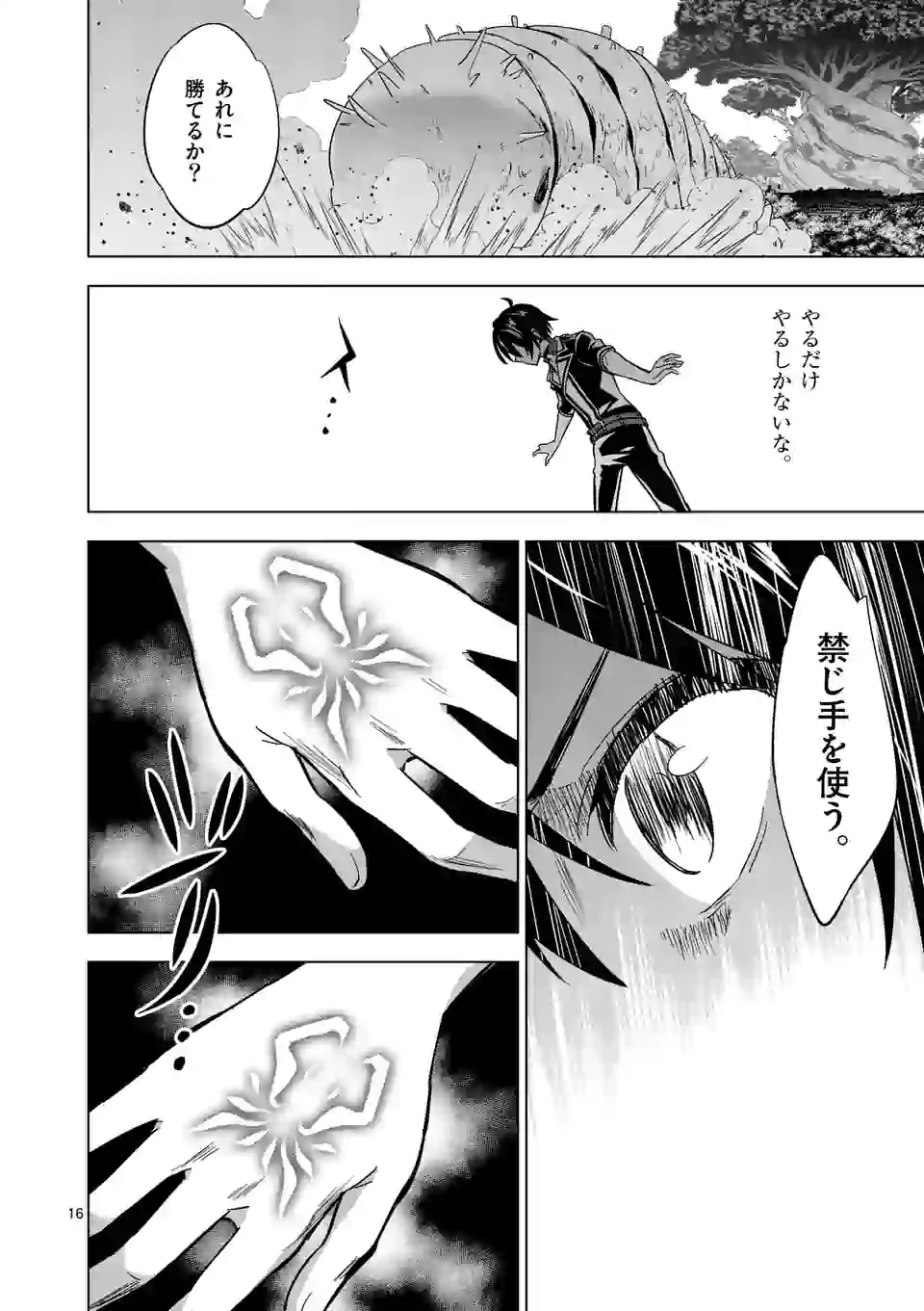 史上最強オークさんの楽しい種付けハーレムづくり 第20.1話 - Trang 5