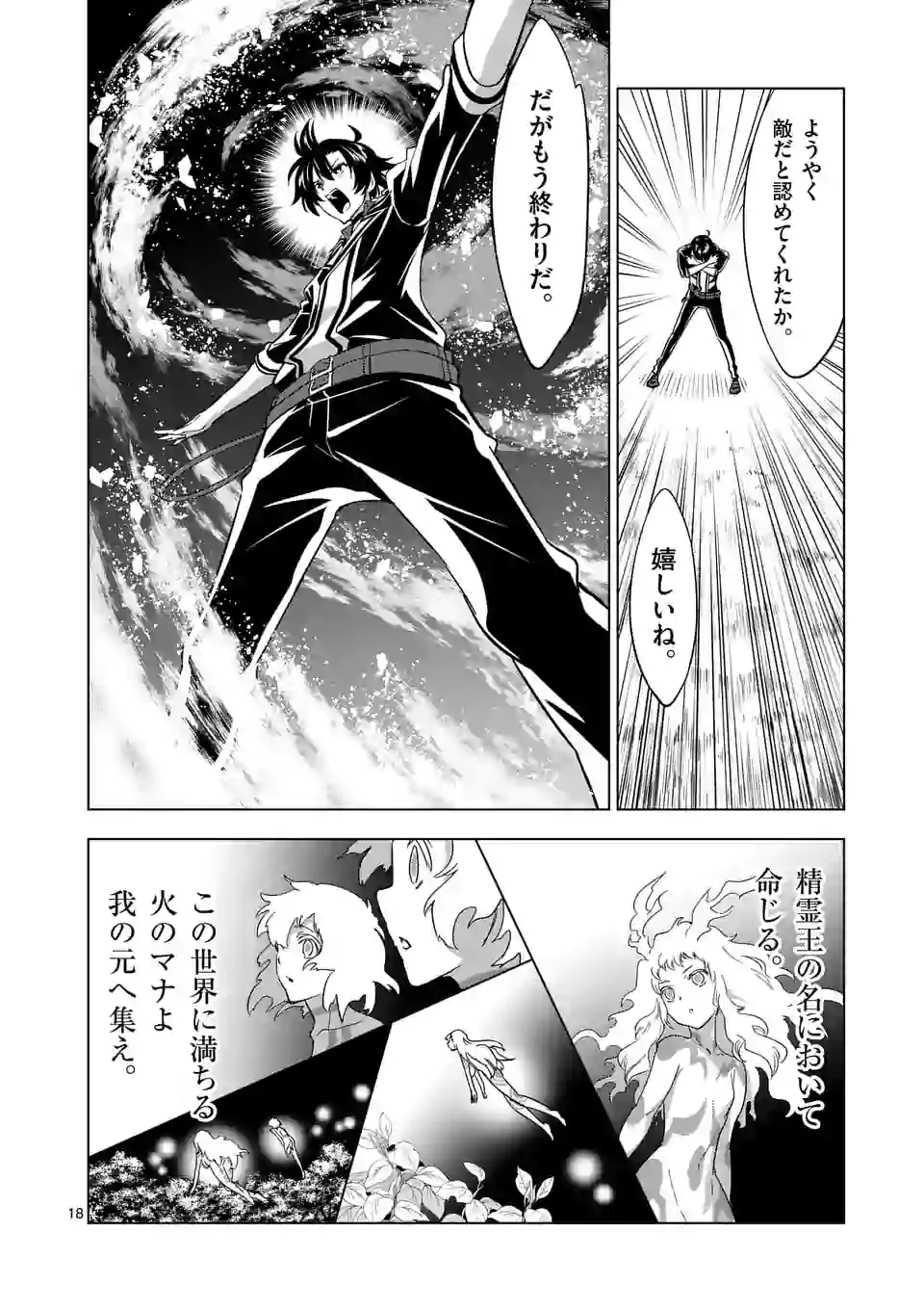 史上最強オークさんの楽しい種付けハーレムづくり 第20.1話 - Trang 7