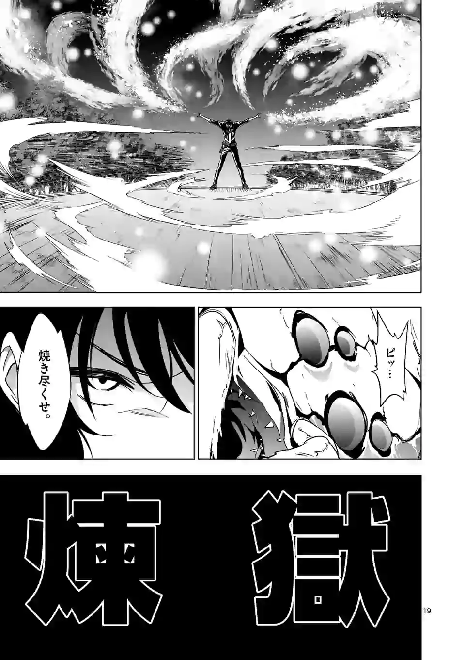 史上最強オークさんの楽しい種付けハーレムづくり 第20.1話 - Trang 8