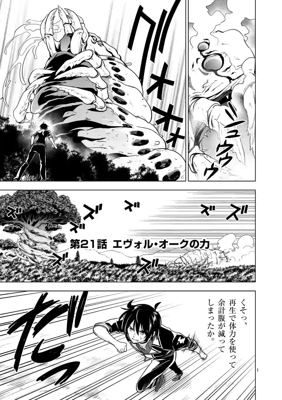史上最強オークさんの楽しい種付けハーレムづくり 第21.1話 - Trang 1