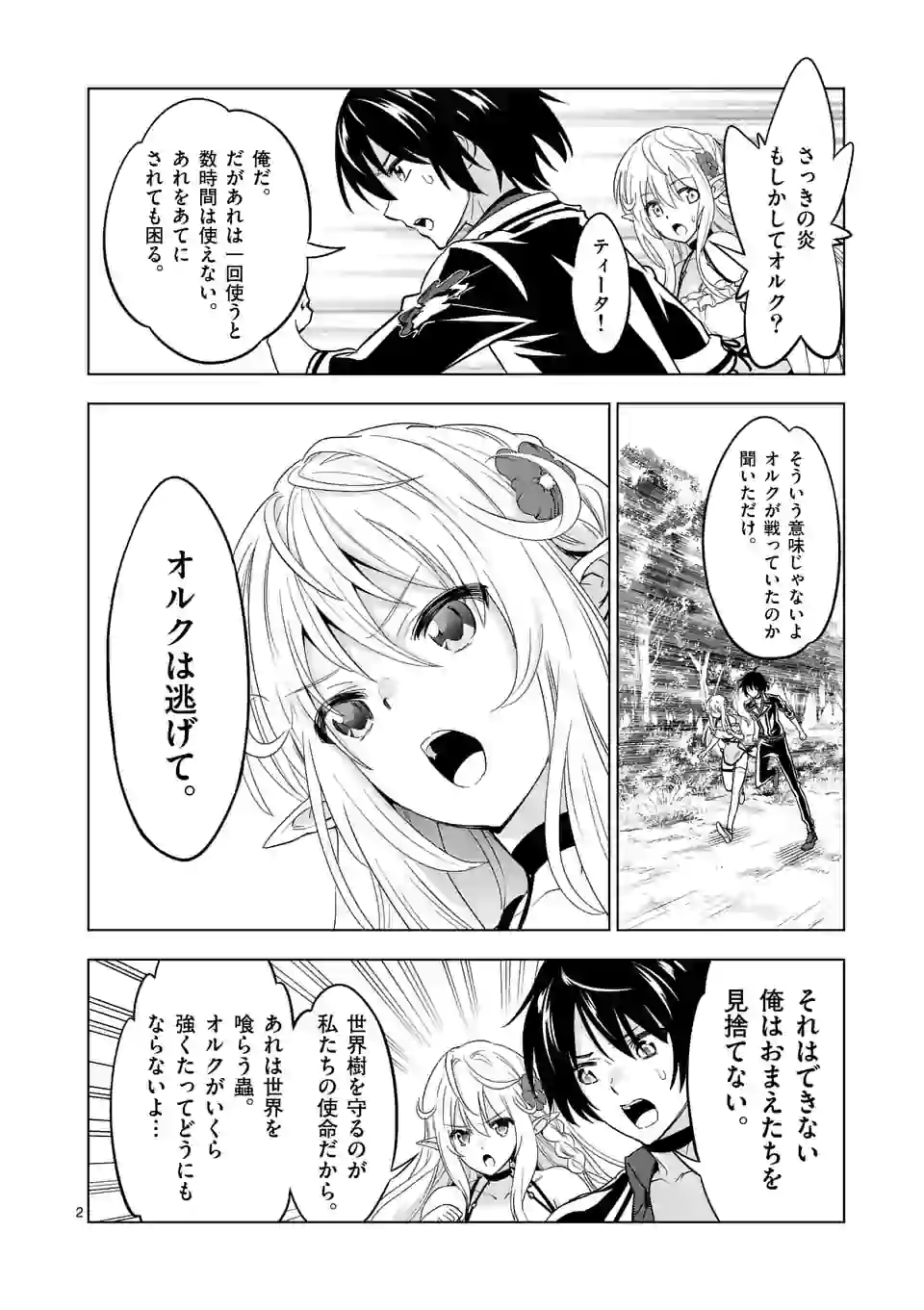 史上最強オークさんの楽しい種付けハーレムづくり 第21.1話 - Trang 2