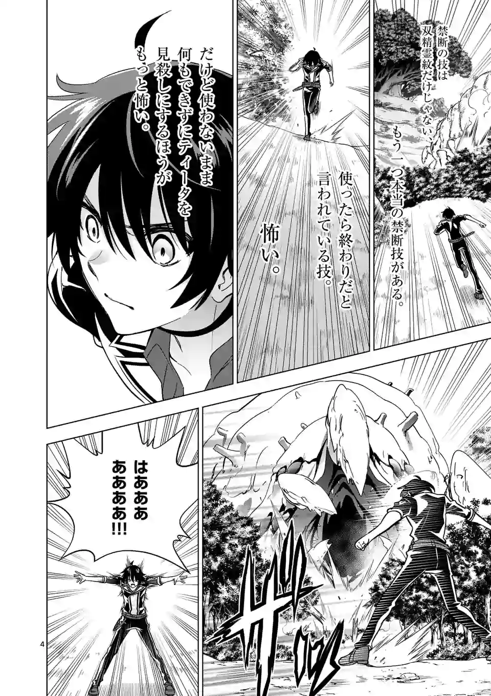 史上最強オークさんの楽しい種付けハーレムづくり 第21.1話 - Trang 4