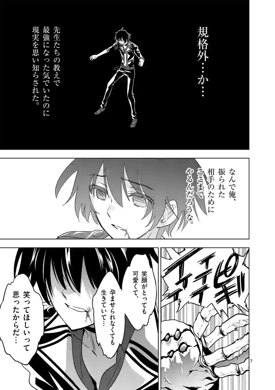 史上最強オークさんの楽しい種付けハーレムづくり 第21.1話 - Trang 7