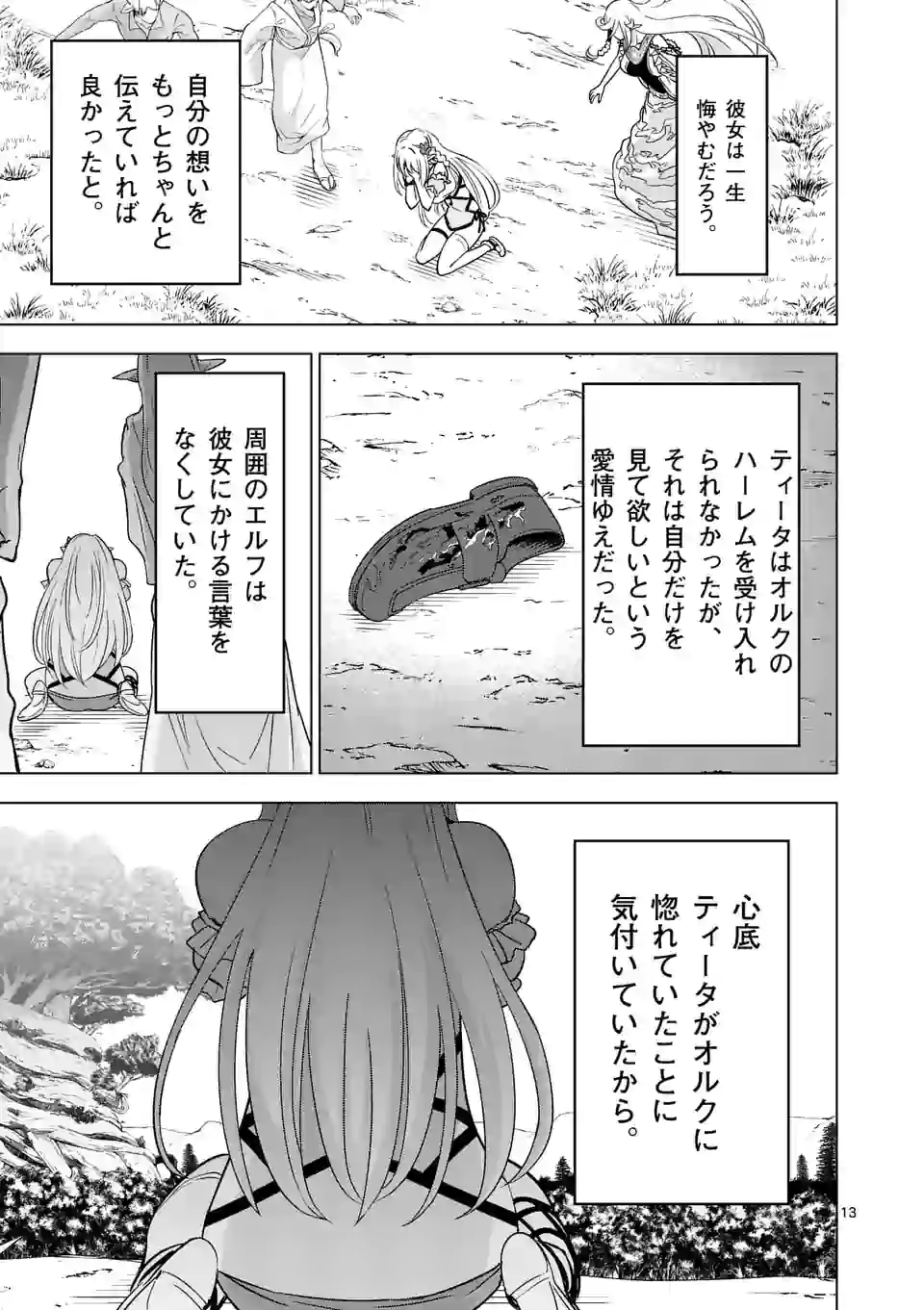 史上最強オークさんの楽しい種付けハーレムづくり 第21.2話 - Trang 2