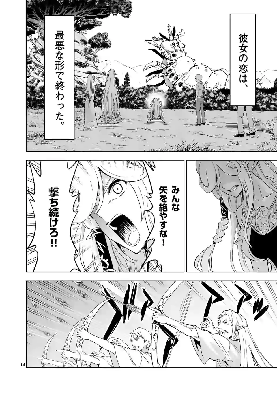 史上最強オークさんの楽しい種付けハーレムづくり 第21.2話 - Trang 3