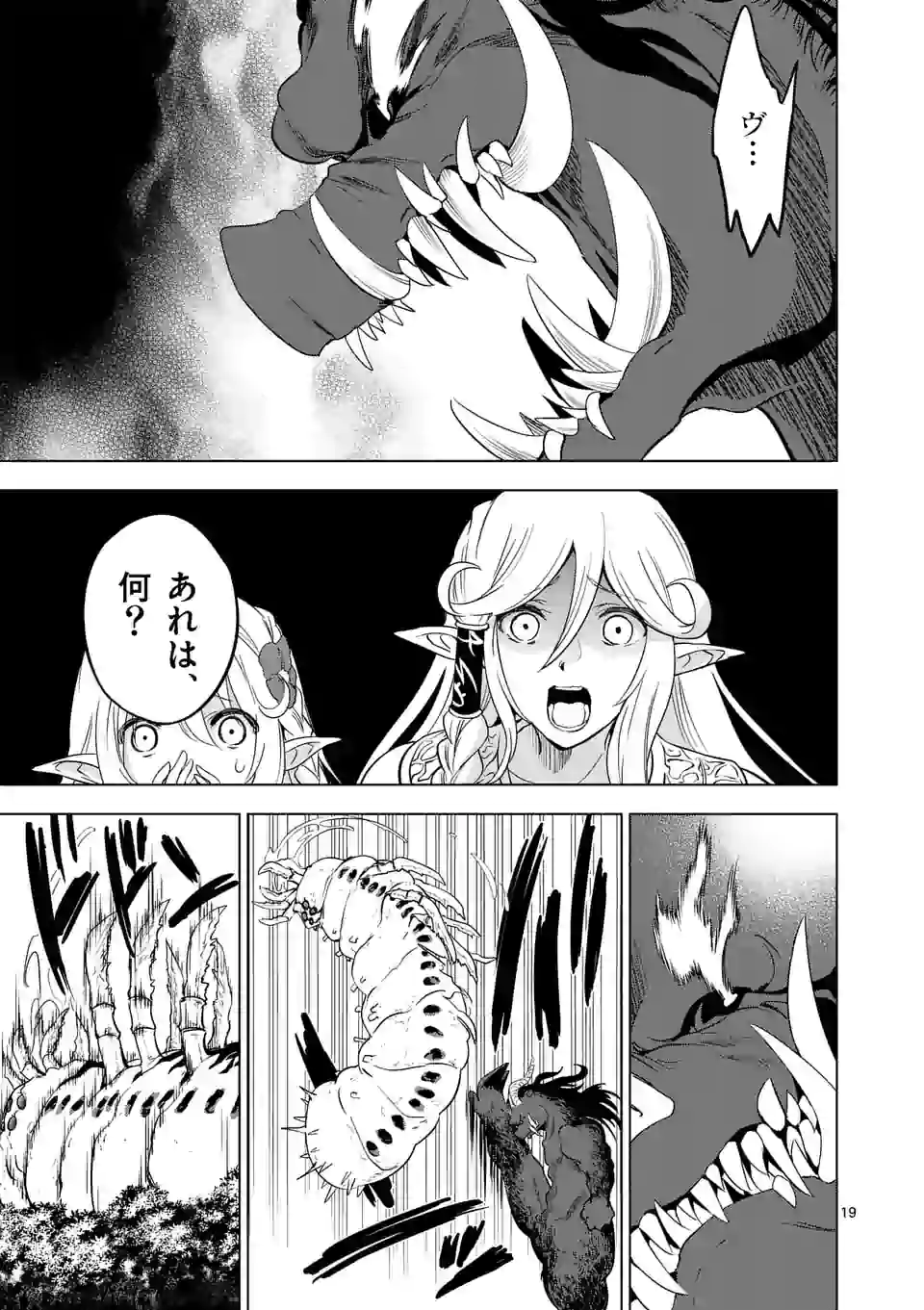 史上最強オークさんの楽しい種付けハーレムづくり 第21.2話 - Trang 8